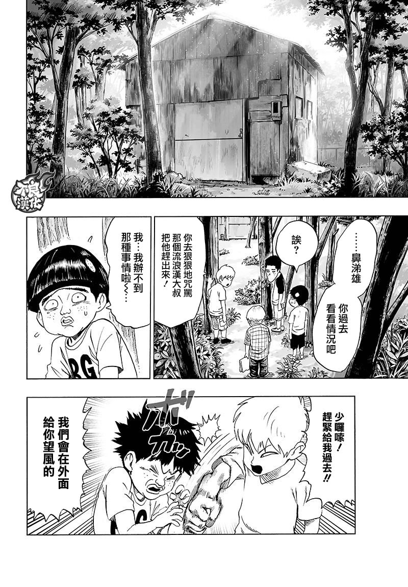 《一拳超人》漫画最新章节第121话 包围免费下拉式在线观看章节第【19】张图片