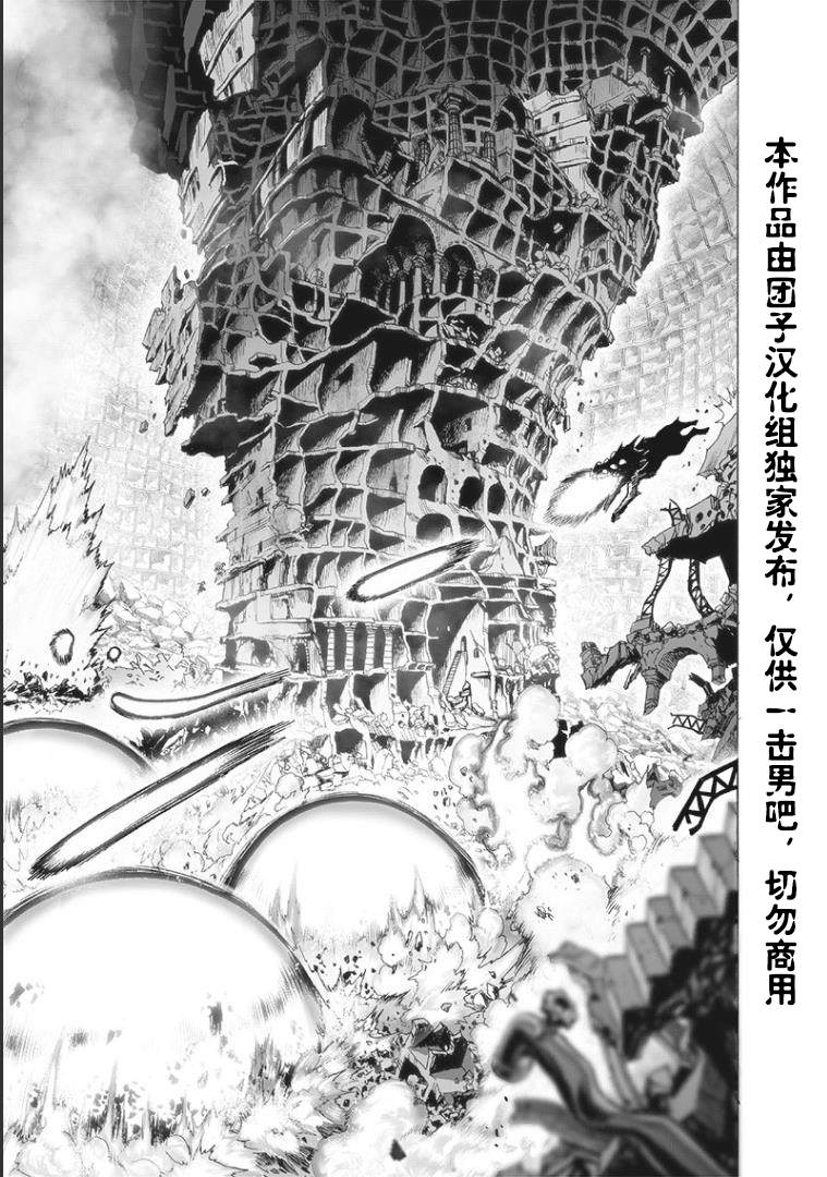 《一拳超人》漫画最新章节第166话免费下拉式在线观看章节第【3】张图片