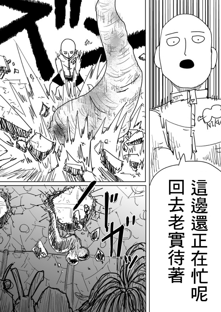 《一拳超人》漫画最新章节原作版101免费下拉式在线观看章节第【2】张图片