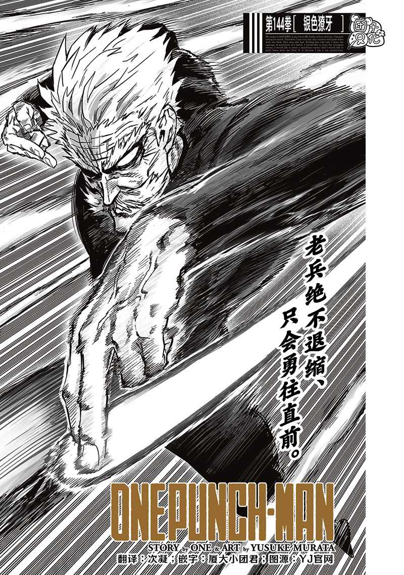 《一拳超人》漫画最新章节第188话免费下拉式在线观看章节第【1】张图片