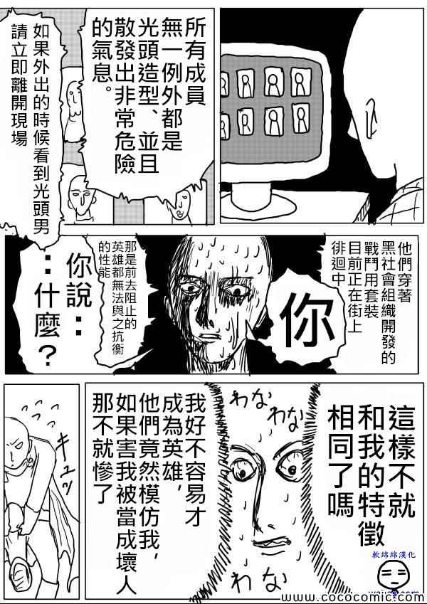 《一拳超人》漫画最新章节原作版12免费下拉式在线观看章节第【9】张图片