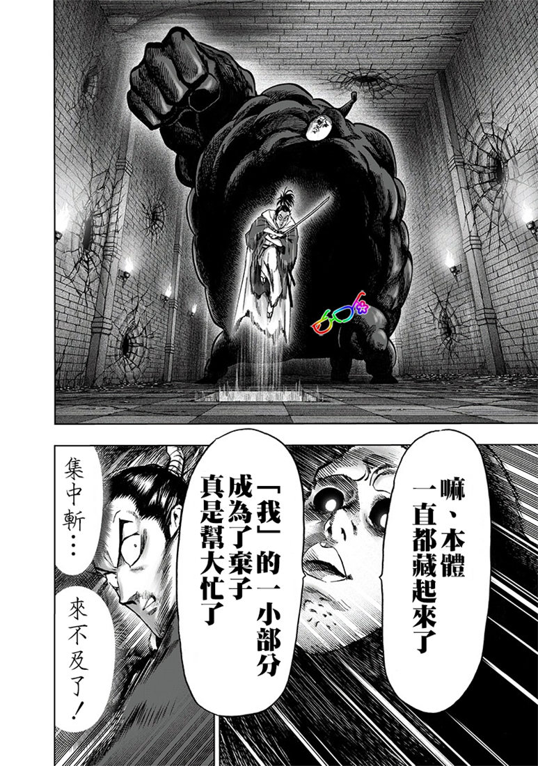 《一拳超人》漫画最新章节第154话 光POWER免费下拉式在线观看章节第【9】张图片