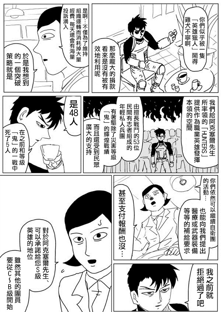 《一拳超人》漫画最新章节原作版106（3）免费下拉式在线观看章节第【5】张图片