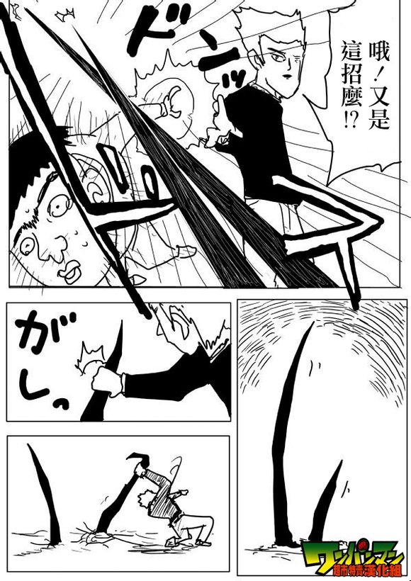 《一拳超人》漫画最新章节原作版56免费下拉式在线观看章节第【4】张图片