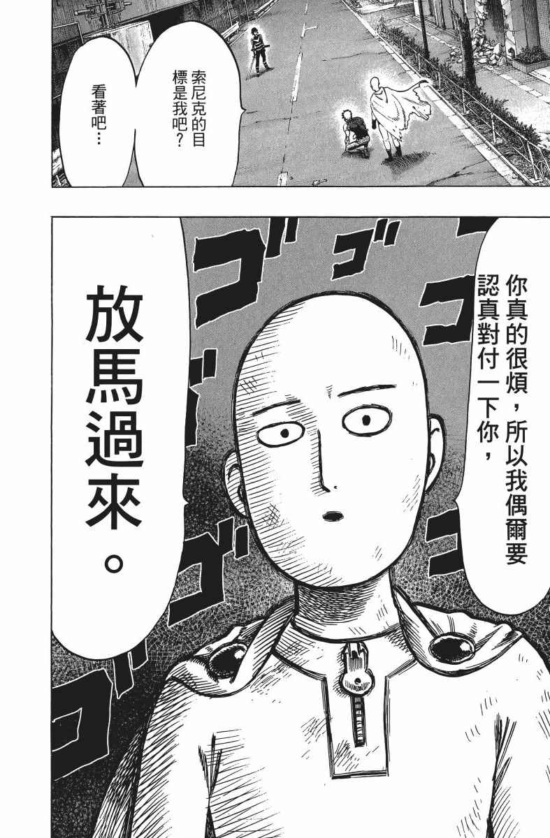 《一拳超人》漫画最新章节第9卷免费下拉式在线观看章节第【115】张图片