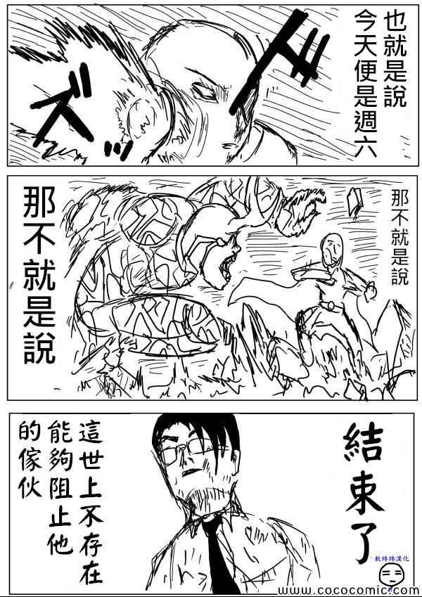 《一拳超人》漫画最新章节原作版11免费下拉式在线观看章节第【13】张图片