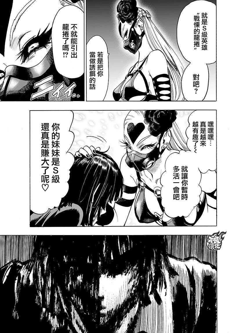 《一拳超人》漫画最新章节第100话 姐妹免费下拉式在线观看章节第【5】张图片