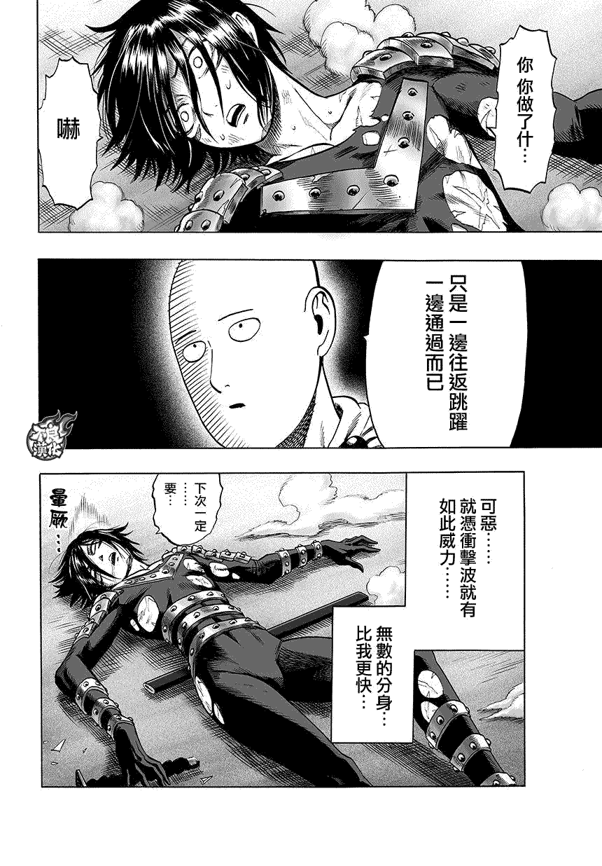 《一拳超人》漫画最新章节第63话免费下拉式在线观看章节第【8】张图片