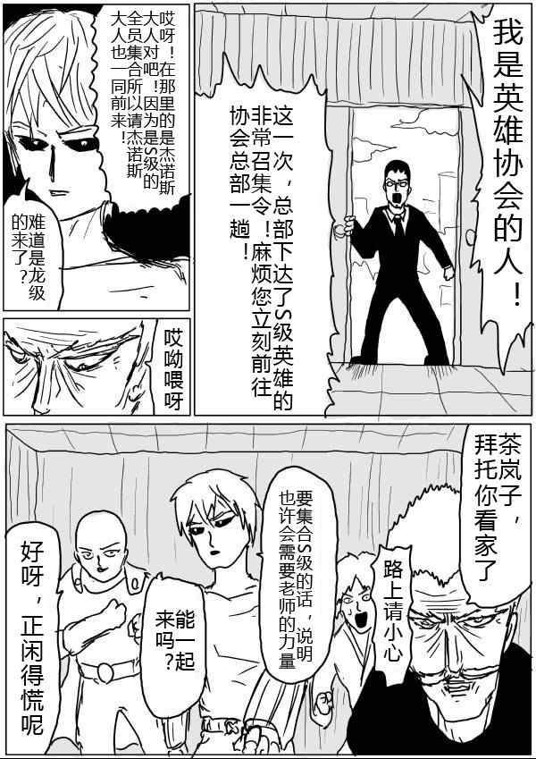 《一拳超人》漫画最新章节原作版32-33免费下拉式在线观看章节第【5】张图片