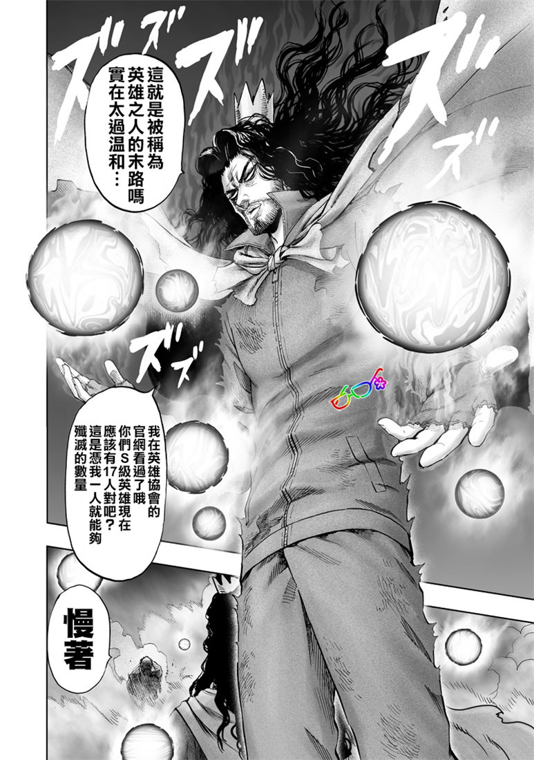 《一拳超人》漫画最新章节第154话 光POWER免费下拉式在线观看章节第【19】张图片