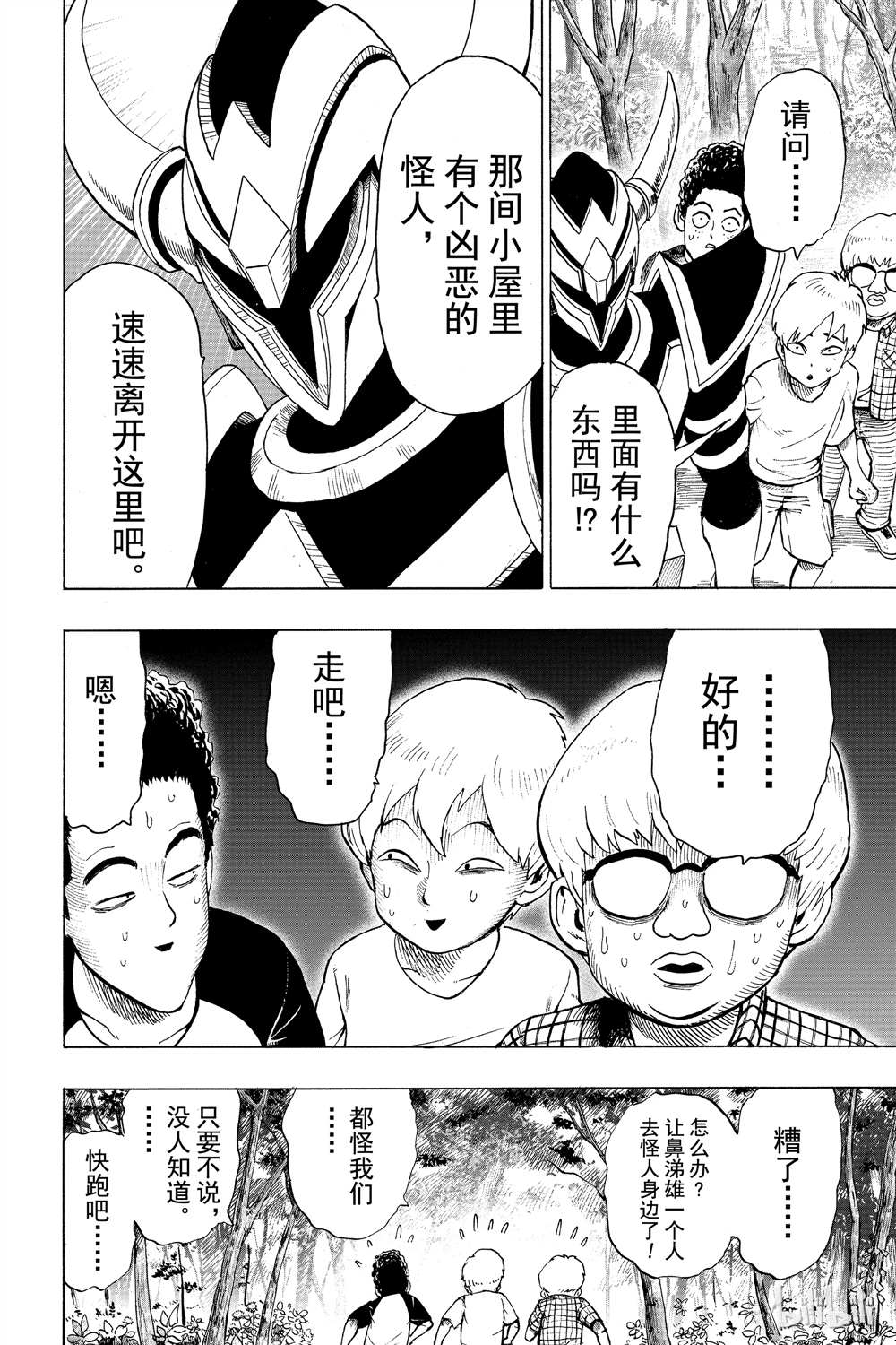 《一拳超人》漫画最新章节第15卷免费下拉式在线观看章节第【174】张图片