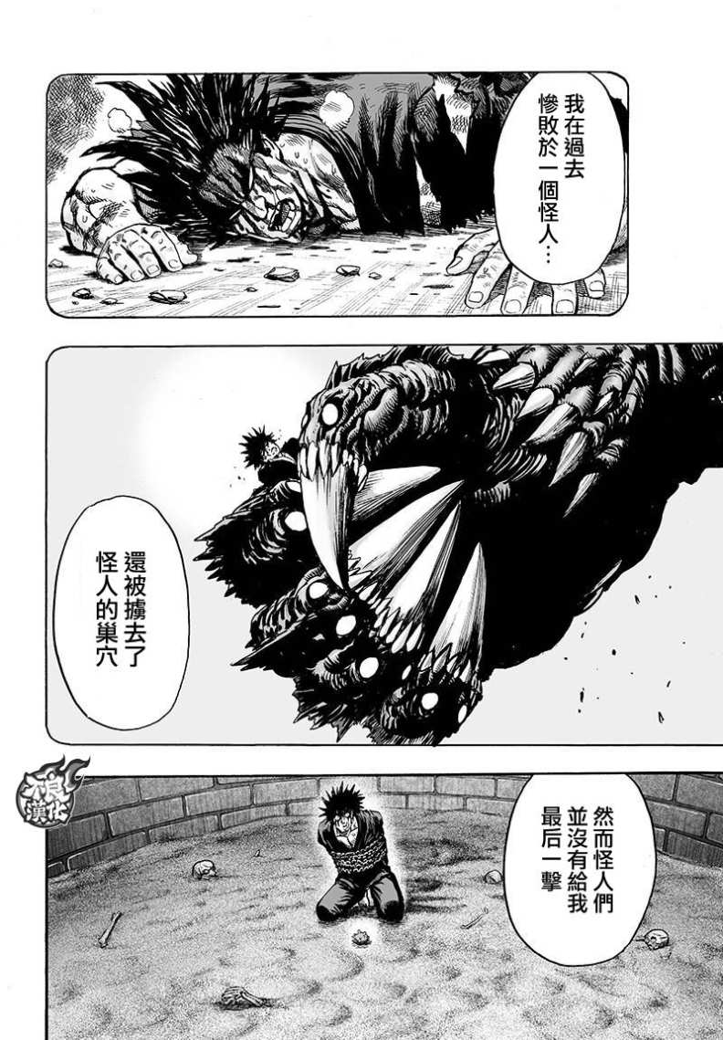 《一拳超人》漫画最新章节第110话 怪人化免费下拉式在线观看章节第【10】张图片