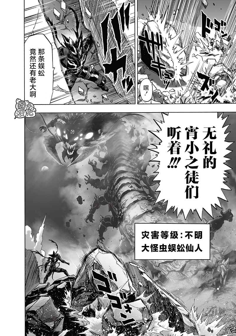 《一拳超人》漫画最新章节第201话 神罚免费下拉式在线观看章节第【34】张图片