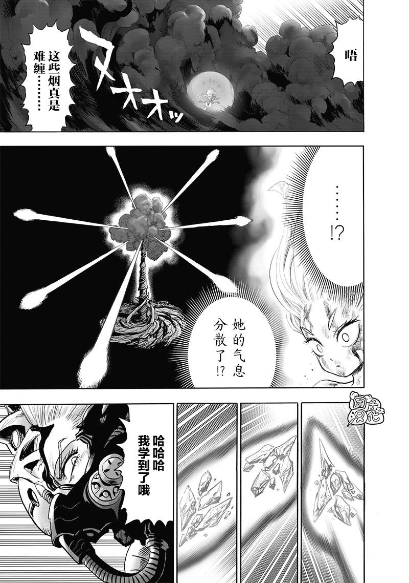 《一拳超人》漫画最新章节第178话免费下拉式在线观看章节第【7】张图片