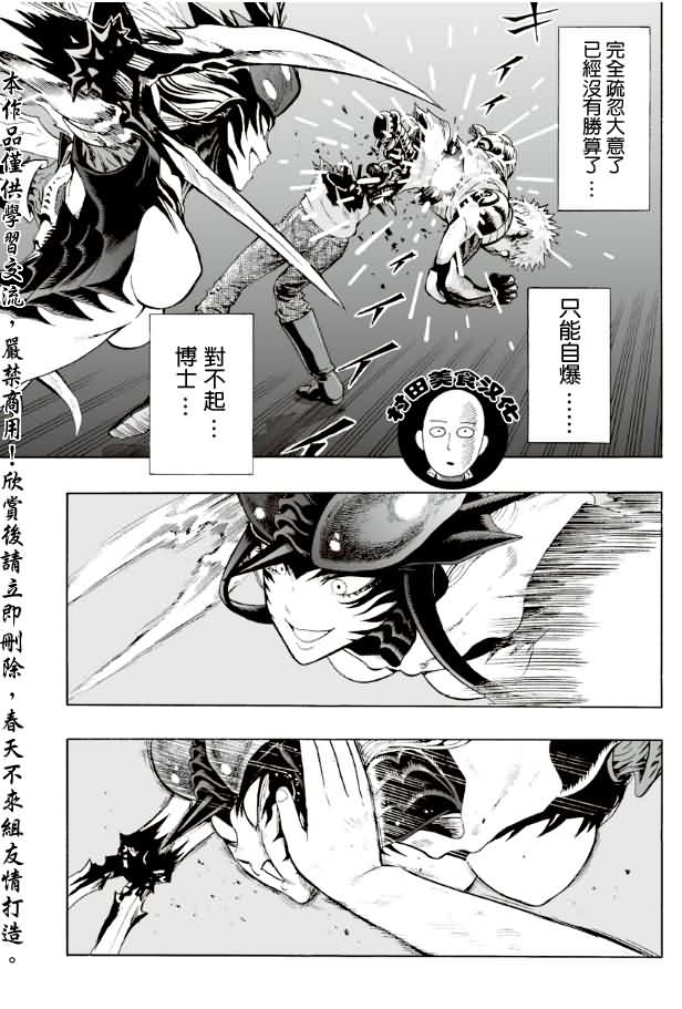 《一拳超人》漫画最新章节第6话 琦玉免费下拉式在线观看章节第【21】张图片