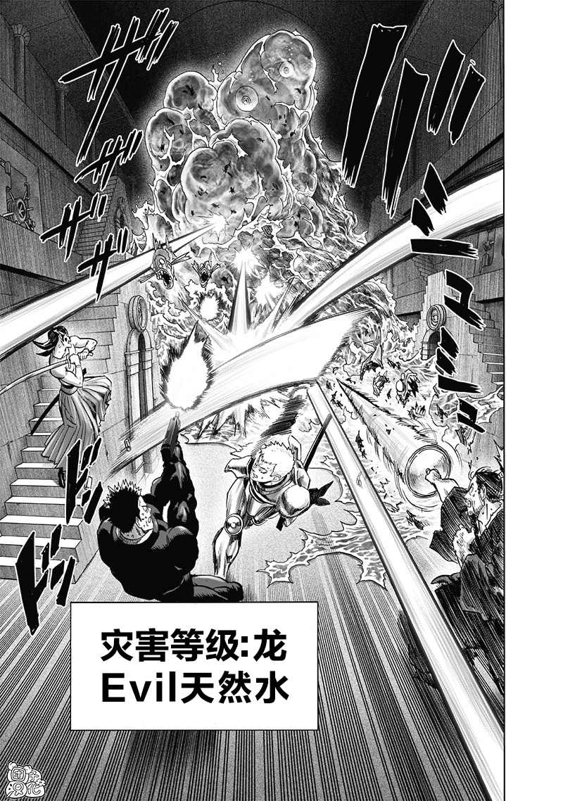 《一拳超人》漫画最新章节单行本24卷免费下拉式在线观看章节第【20】张图片