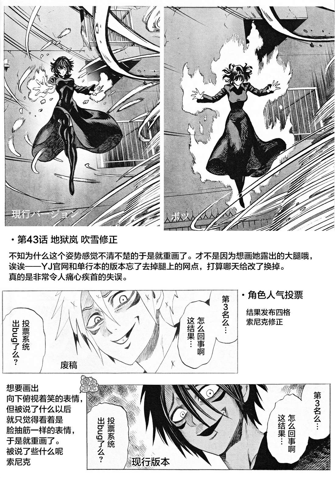 《一拳超人》漫画最新章节《一拳超人废稿集》第三弹免费下拉式在线观看章节第【7】张图片