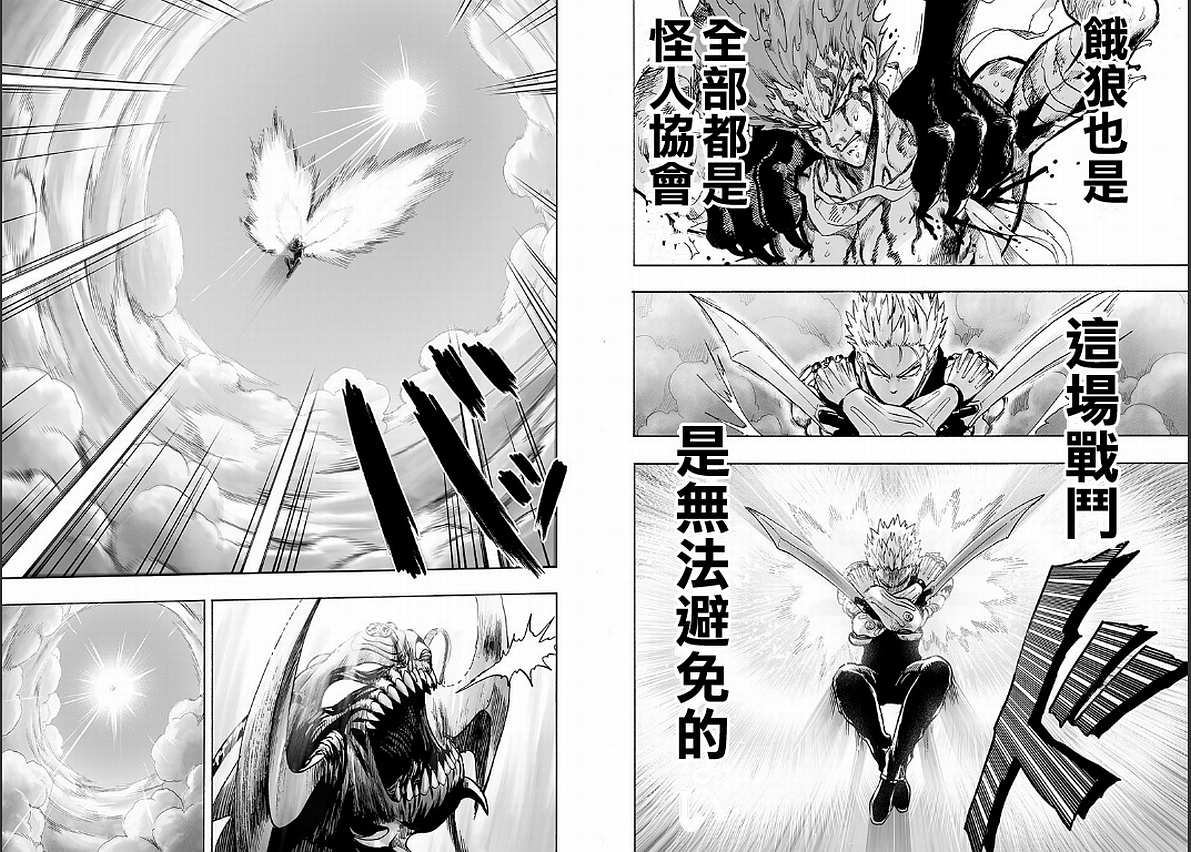 《一拳超人》漫画最新章节第125话 Escalation免费下拉式在线观看章节第【48】张图片