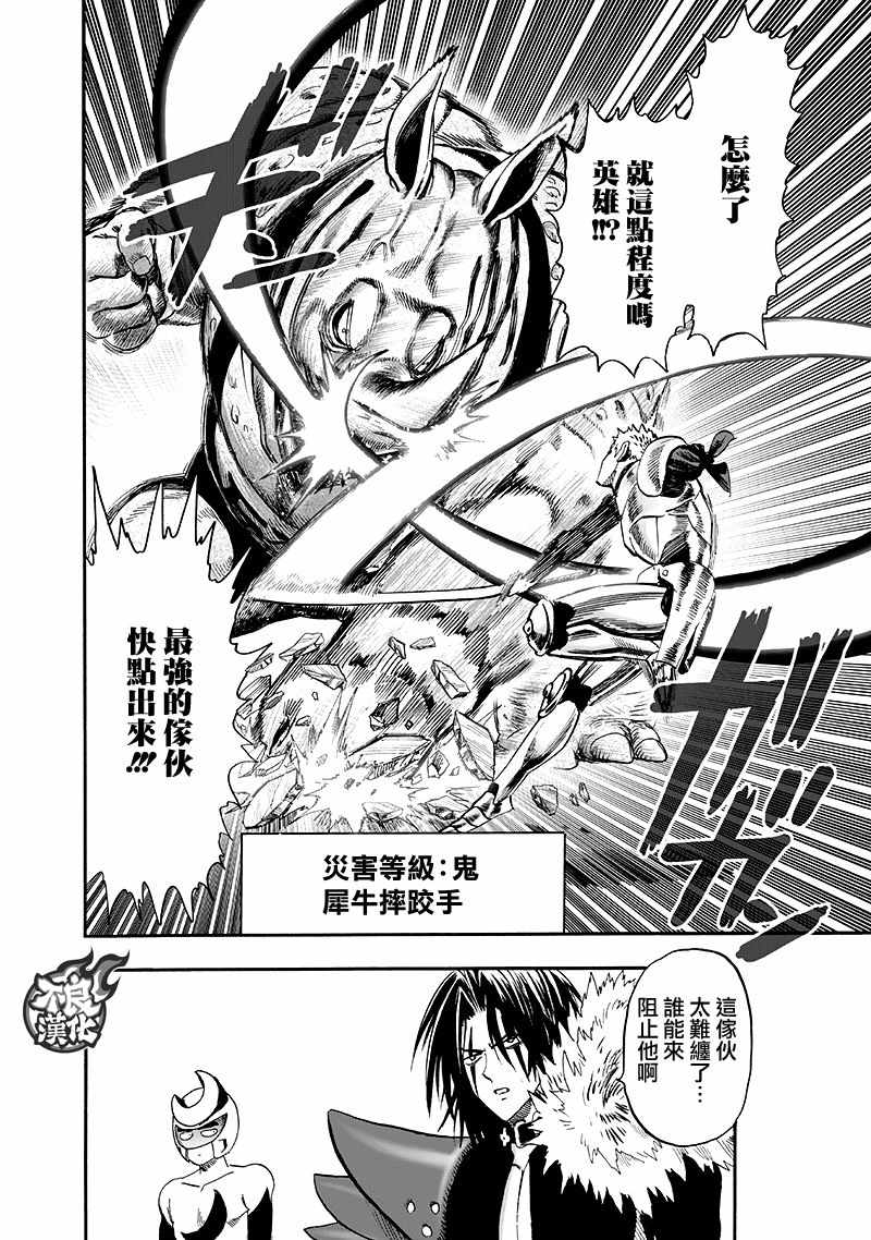 《一拳超人》漫画最新章节第135话 原来如此免费下拉式在线观看章节第【113】张图片