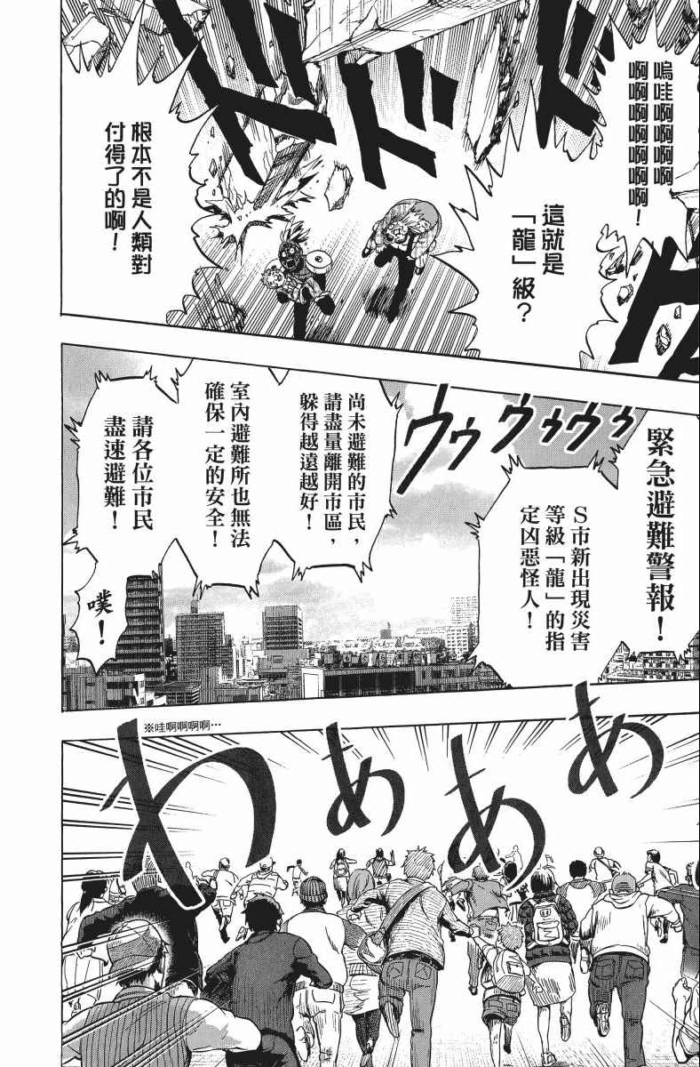 《一拳超人》漫画最新章节第11卷免费下拉式在线观看章节第【29】张图片