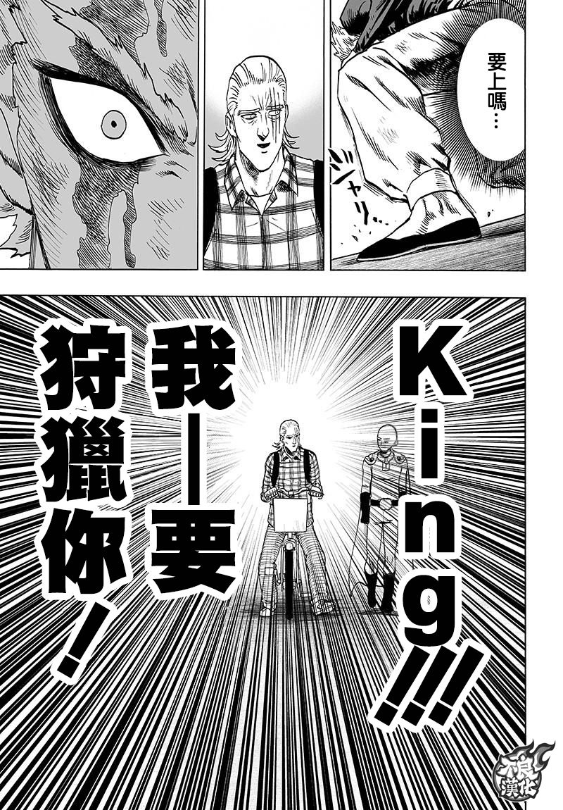 《一拳超人》漫画最新章节第118话 一如往常的寂寥免费下拉式在线观看章节第【25】张图片