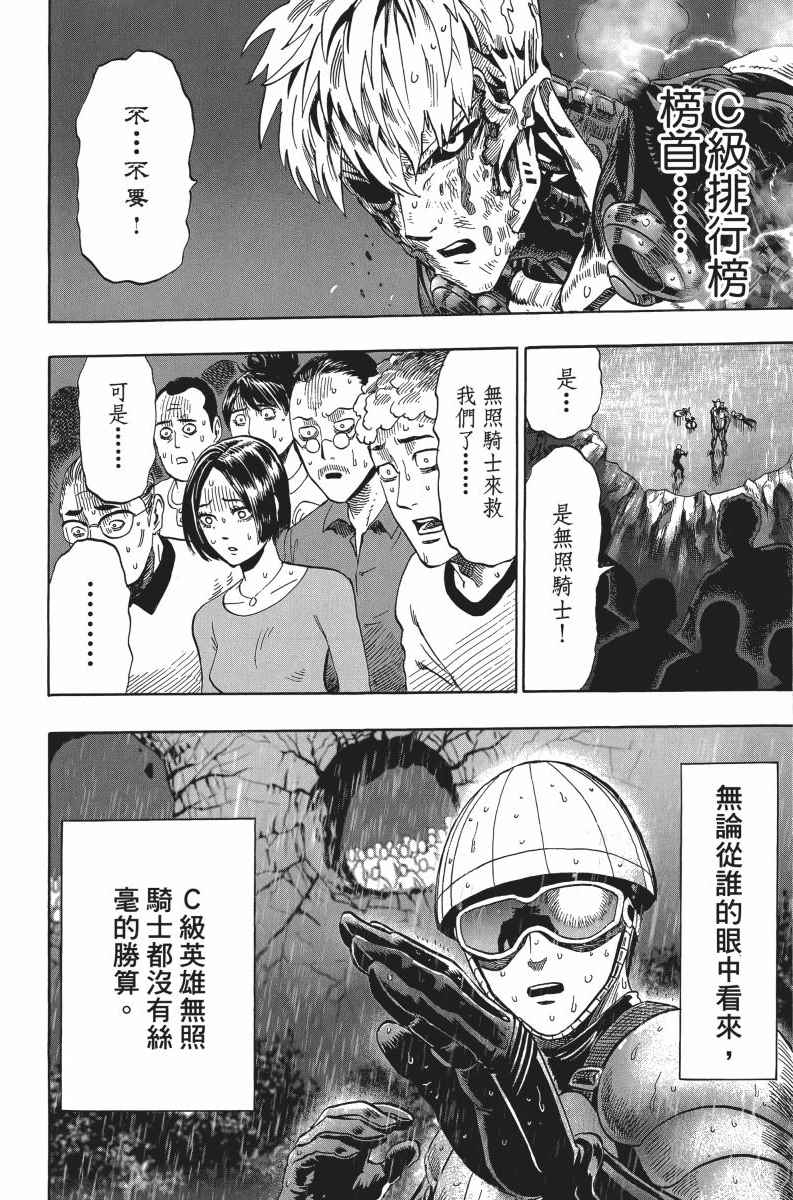 《一拳超人》漫画最新章节第5卷免费下拉式在线观看章节第【122】张图片