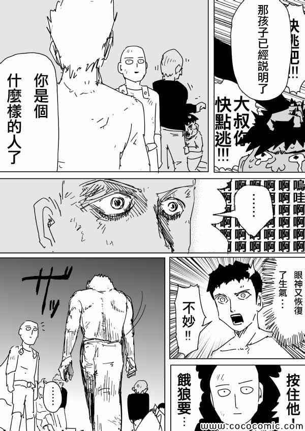 《一拳超人》漫画最新章节原作版94(4)免费下拉式在线观看章节第【6】张图片