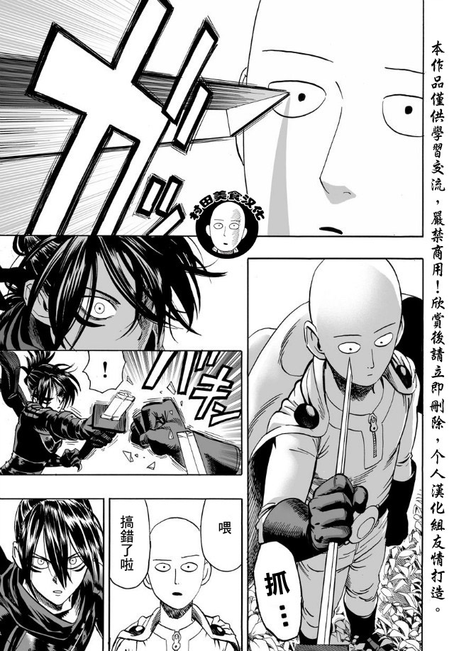 《一拳超人》漫画最新章节第14话 不认识你免费下拉式在线观看章节第【15】张图片