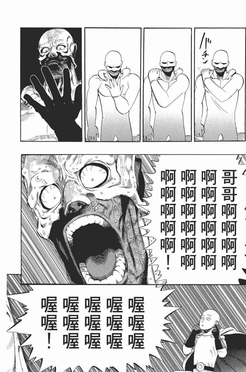 《一拳超人》漫画最新章节第1卷免费下拉式在线观看章节第【58】张图片