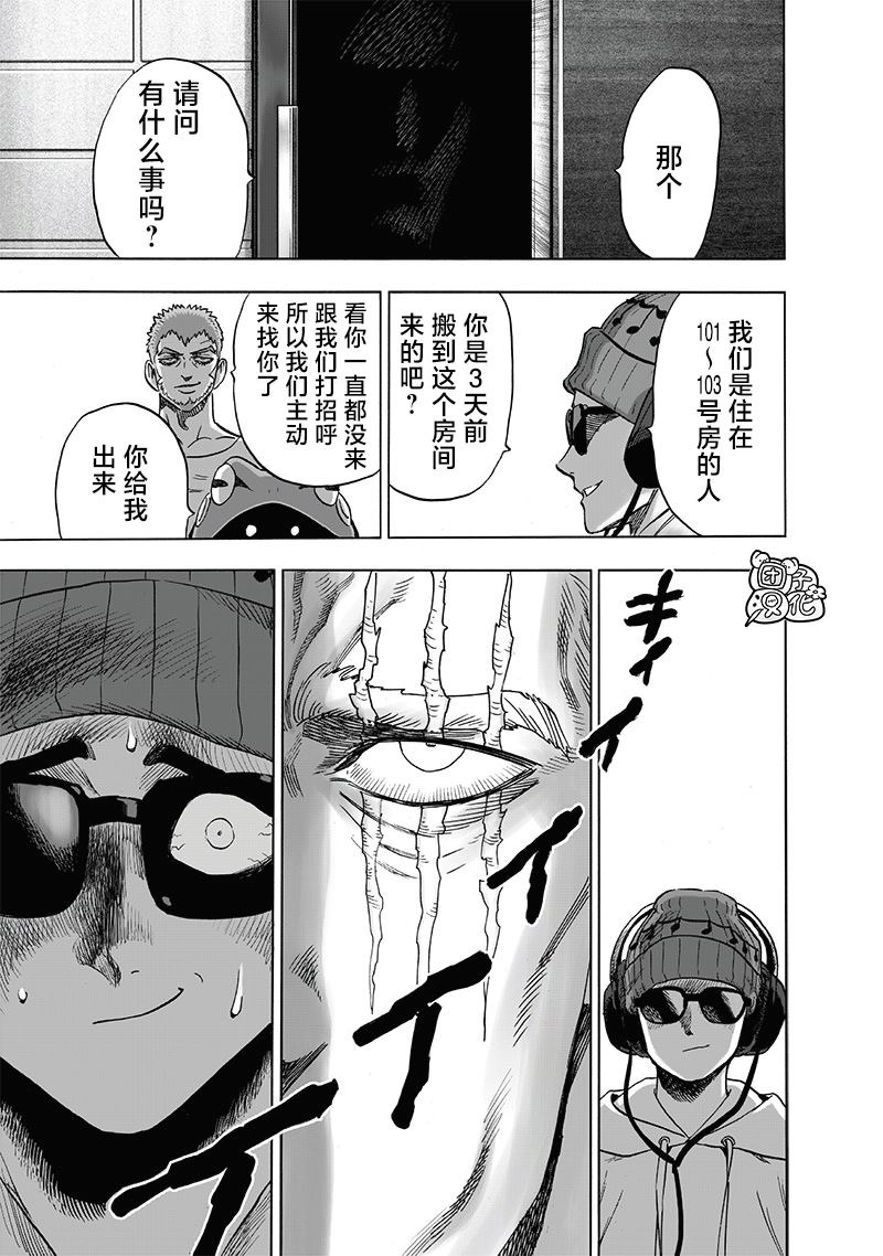 《一拳超人》漫画最新章节第216话 最不能碰见的家伙免费下拉式在线观看章节第【5】张图片