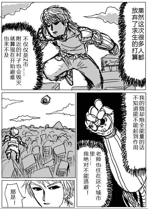 《一拳超人》漫画最新章节原作版20-23免费下拉式在线观看章节第【10】张图片