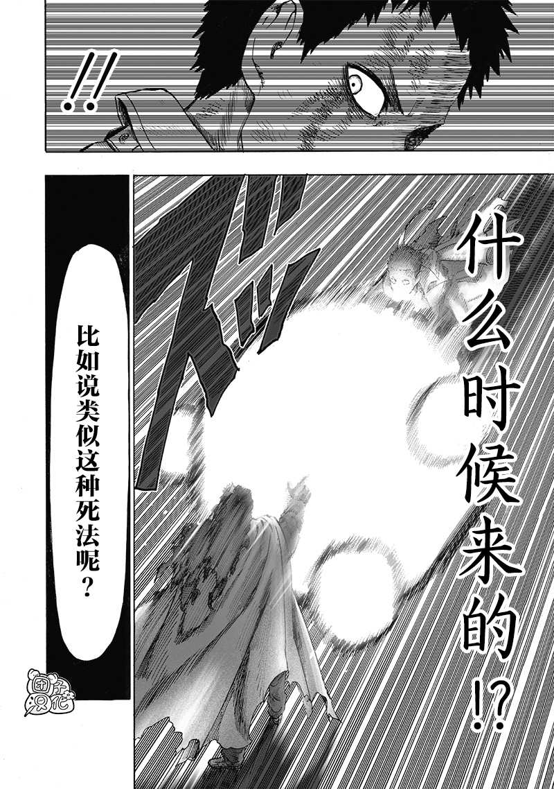 《一拳超人》漫画最新章节第23卷免费下拉式在线观看章节第【114】张图片