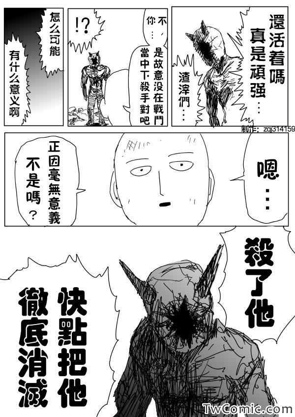 《一拳超人》漫画最新章节原作版92（2）免费下拉式在线观看章节第【9】张图片