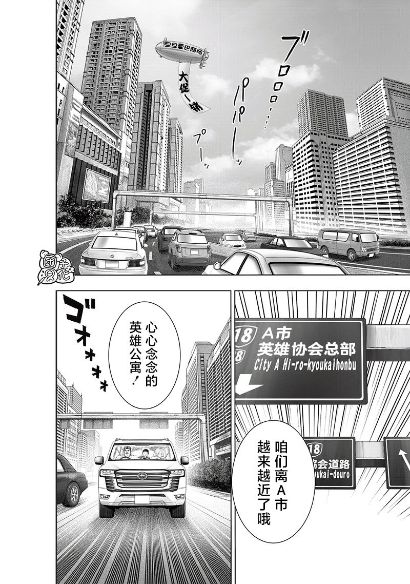 《一拳超人》漫画最新章节第224话 目击免费下拉式在线观看章节第【2】张图片