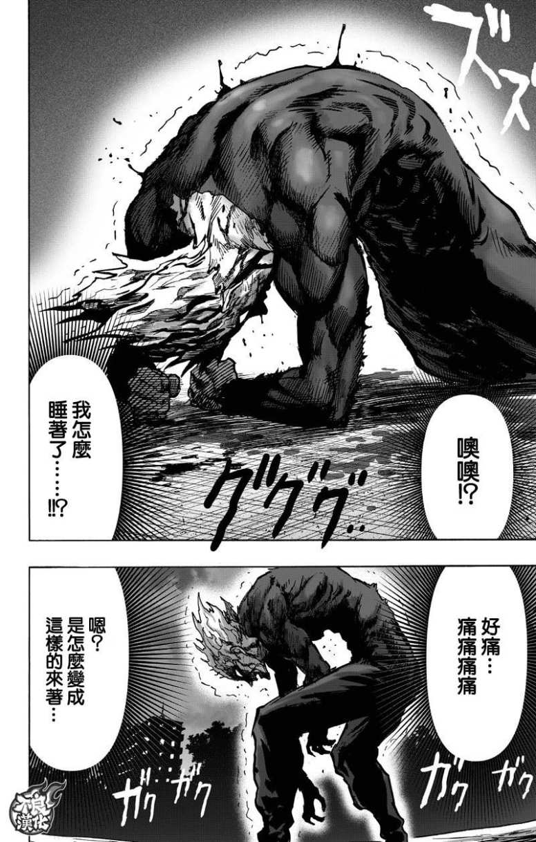 《一拳超人》漫画最新章节第130话 锅免费下拉式在线观看章节第【72】张图片