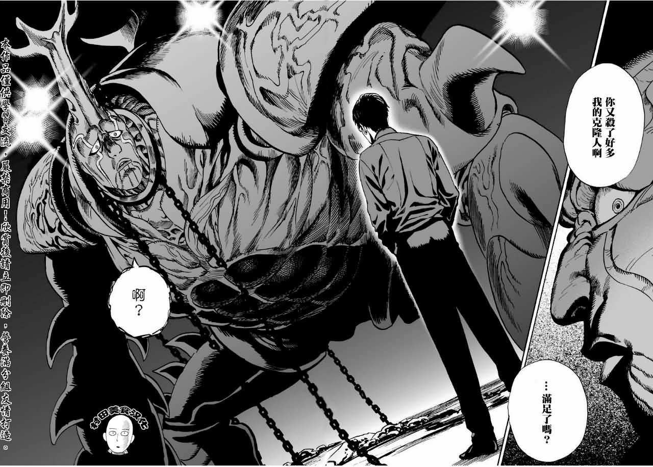 《一拳超人》漫画最新章节第9话 进化之家免费下拉式在线观看章节第【20】张图片