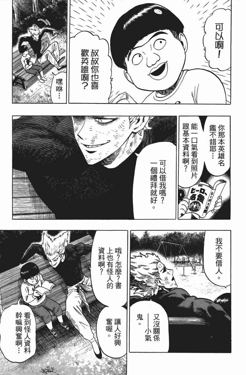 《一拳超人》漫画最新章节第10卷免费下拉式在线观看章节第【24】张图片