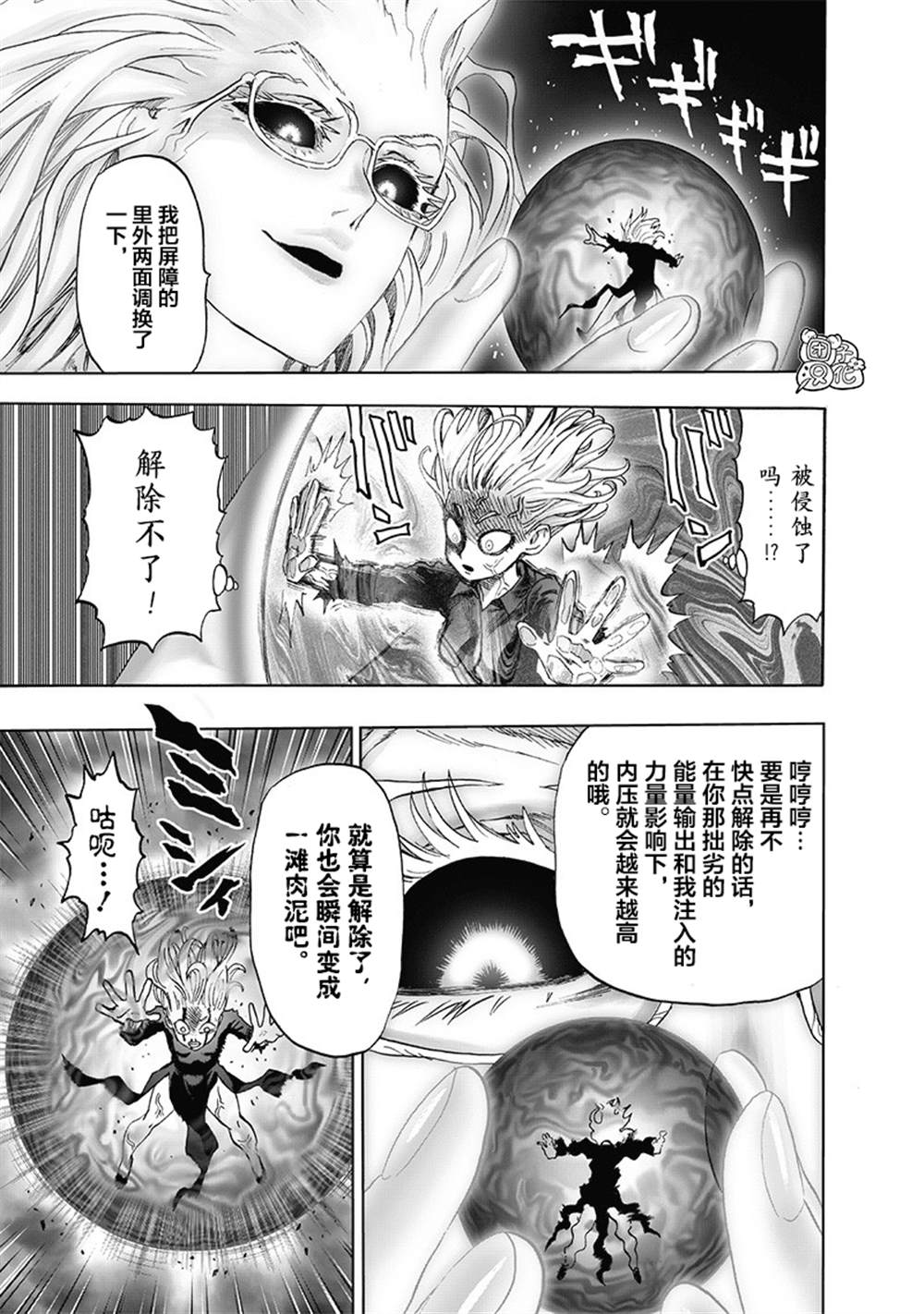 《一拳超人》漫画最新章节单行本27卷免费下拉式在线观看章节第【24】张图片