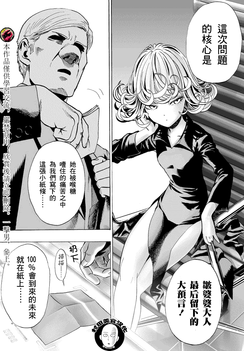 《一拳超人》漫画最新章节第37话 S级免费下拉式在线观看章节第【8】张图片