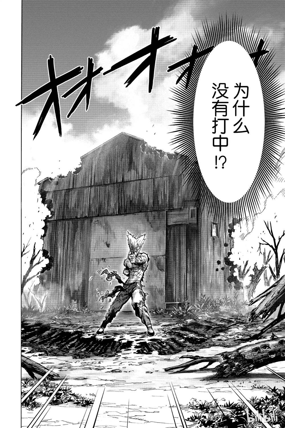 《一拳超人》漫画最新章节第16卷免费下拉式在线观看章节第【104】张图片