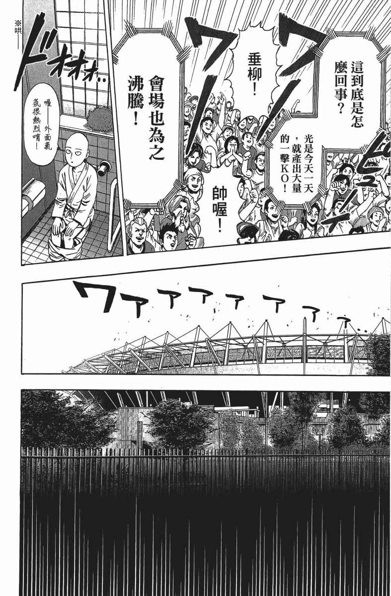 《一拳超人》漫画最新章节第12卷免费下拉式在线观看章节第【155】张图片