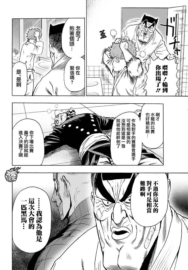 《一拳超人》漫画最新章节第106话 怪人细胞免费下拉式在线观看章节第【31】张图片