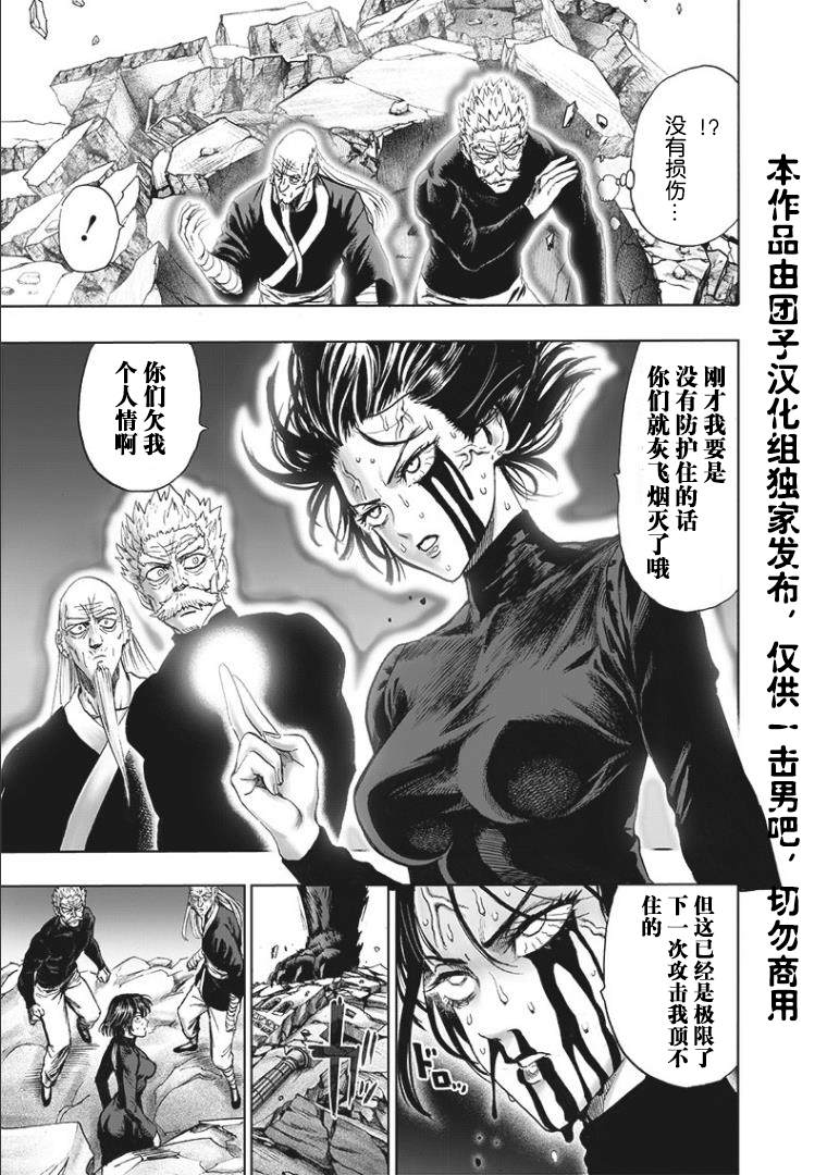 《一拳超人》漫画最新章节第166话免费下拉式在线观看章节第【9】张图片