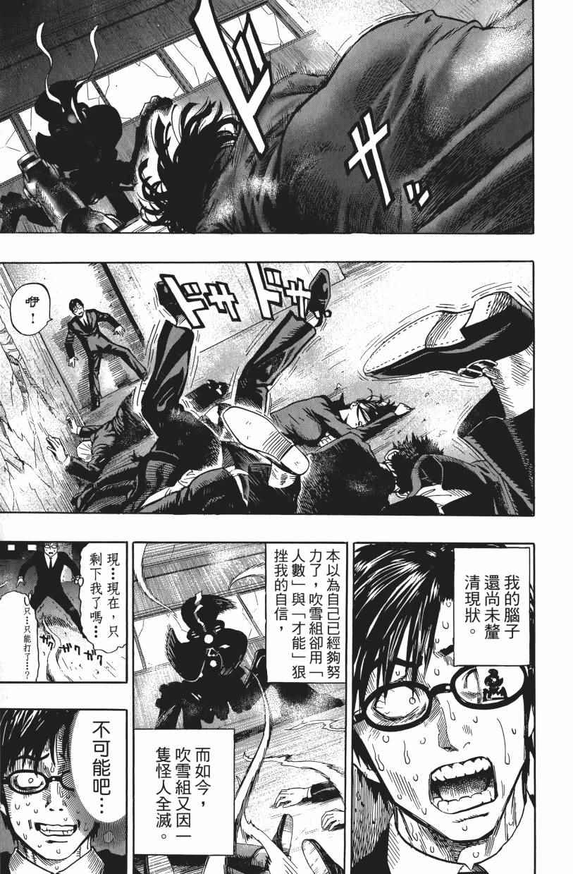 《一拳超人》漫画最新章节第3卷免费下拉式在线观看章节第【197】张图片