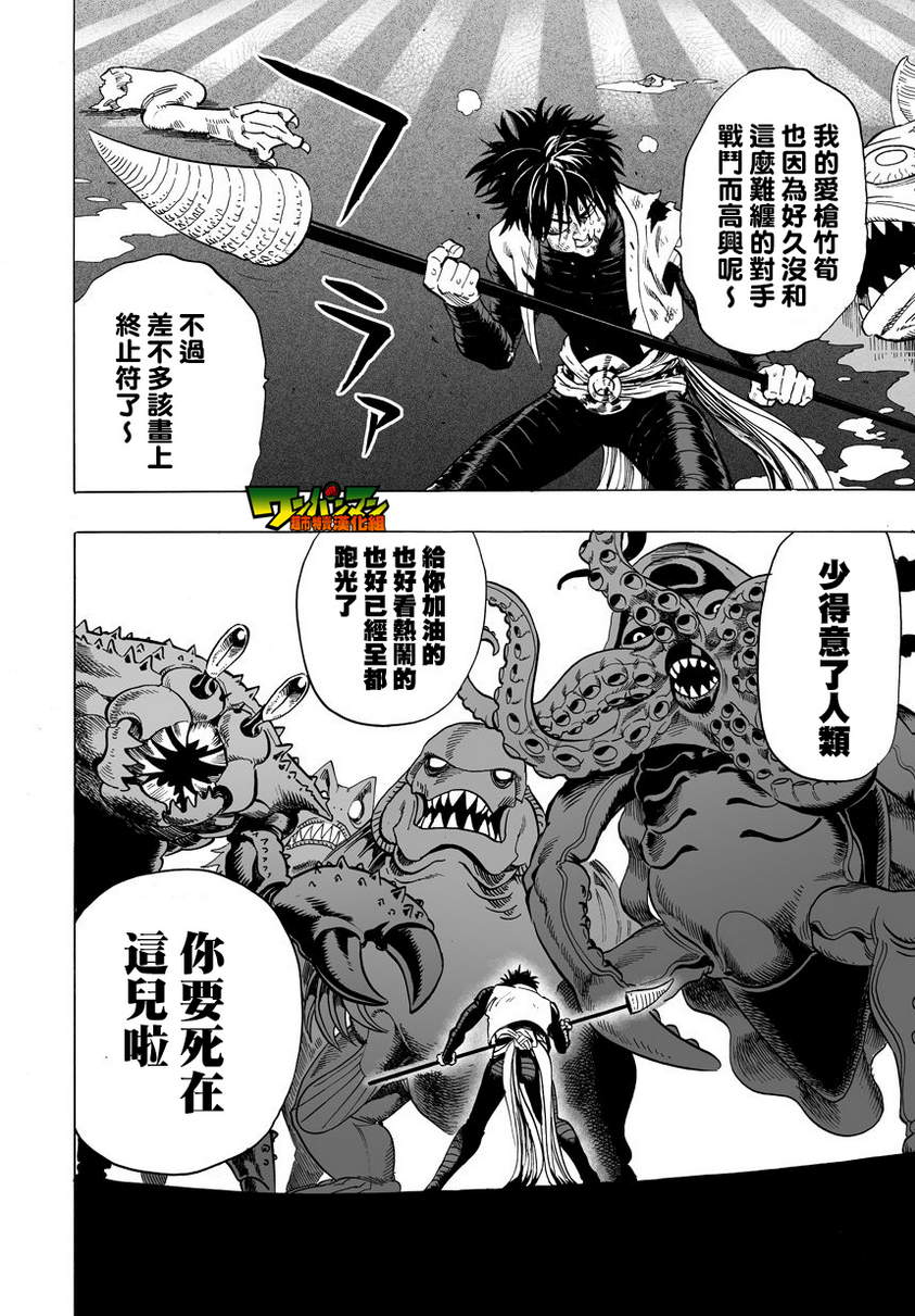 《一拳超人》漫画最新章节第29话免费下拉式在线观看章节第【3】张图片