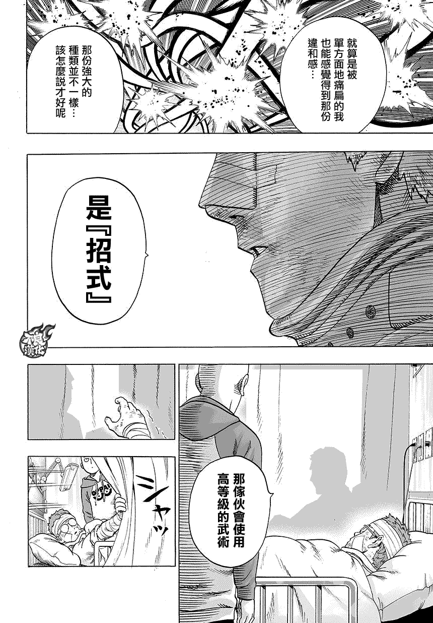 《一拳超人》漫画最新章节第70话 大香蕉免费下拉式在线观看章节第【8】张图片