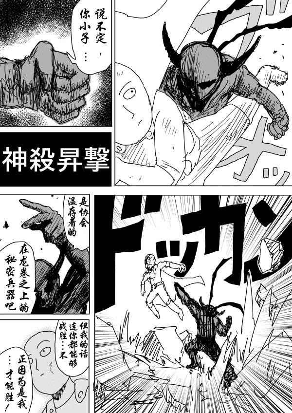 《一拳超人》漫画最新章节原作版89免费下拉式在线观看章节第【11】张图片