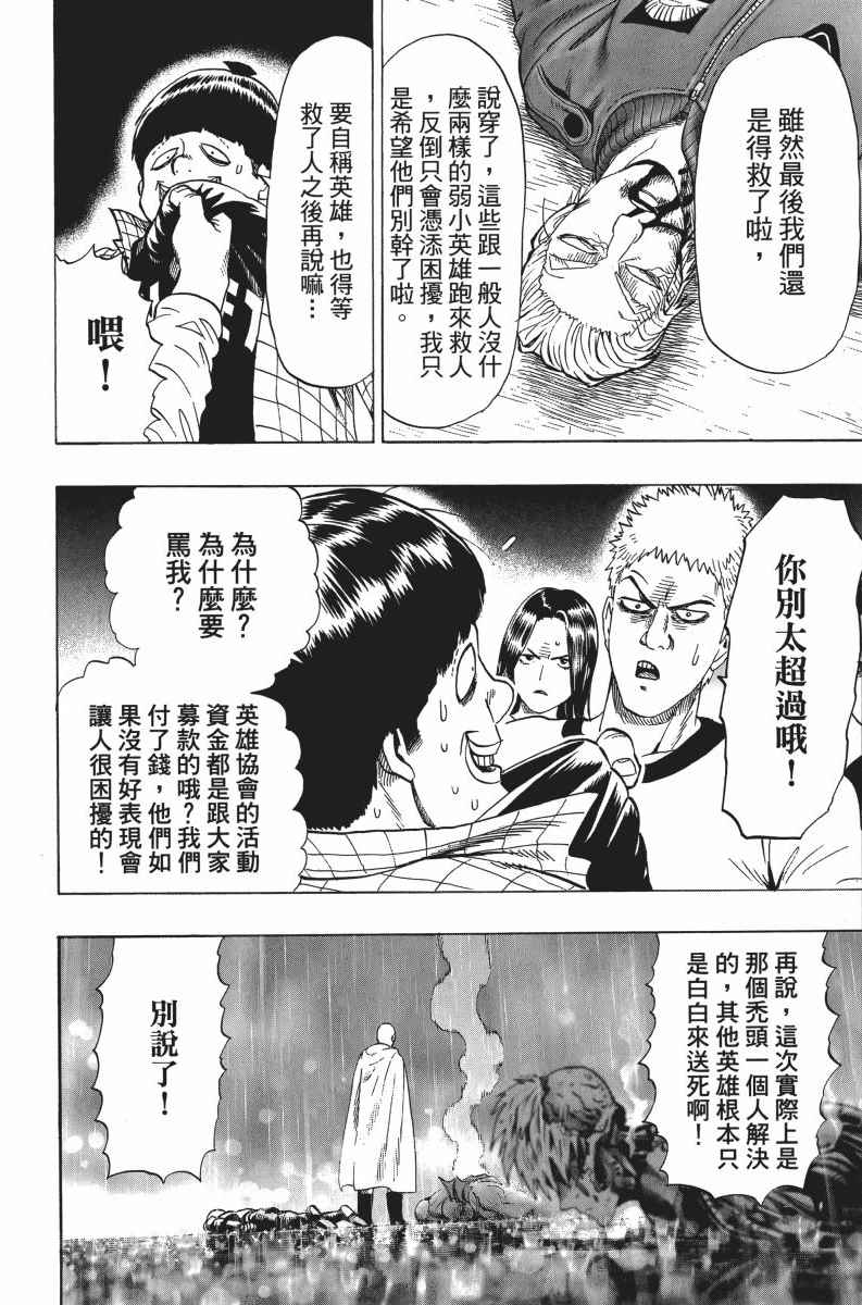 《一拳超人》漫画最新章节第5卷免费下拉式在线观看章节第【152】张图片