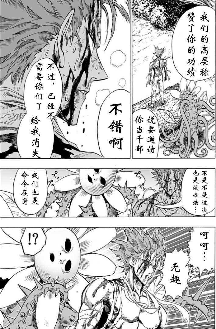 《一拳超人》漫画最新章节第124话 严酷的台阶免费下拉式在线观看章节第【38】张图片