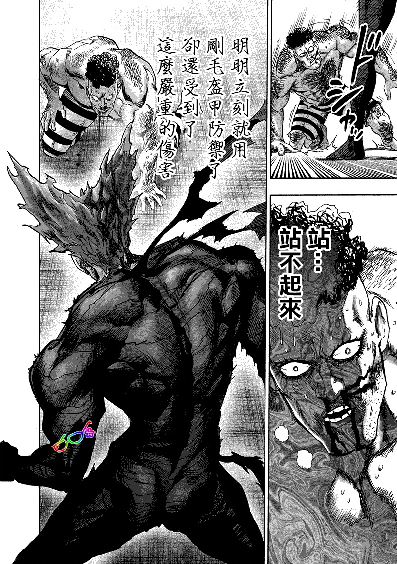 《一拳超人》漫画最新章节第157话 遭遇免费下拉式在线观看章节第【7】张图片